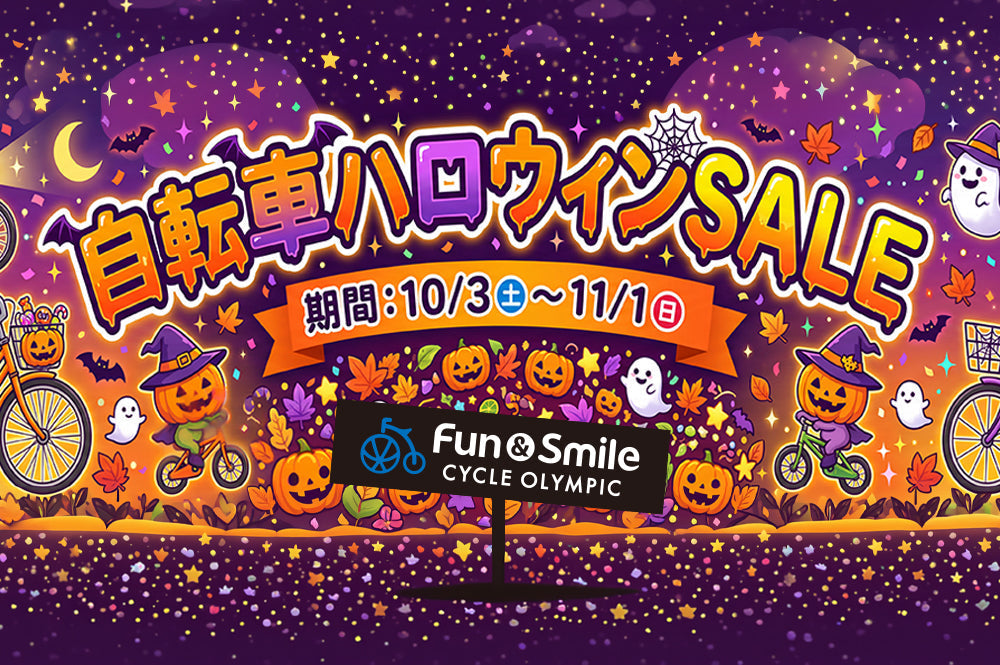 【SALE】🎃 HAPPY HALLOWEEN!ハロウィーンセール開催!