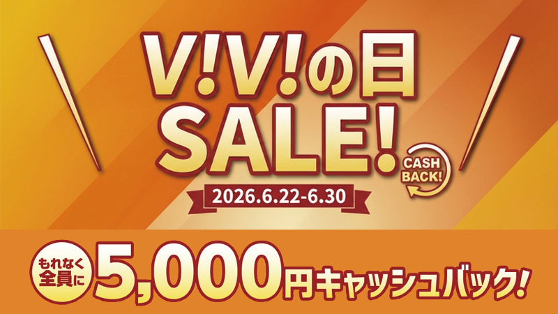 【緊急!!】パナソニック ビビの日セール開催!