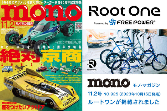Root One が雑誌「mono(モノ・マガジン)」11月2日号に掲載されました!