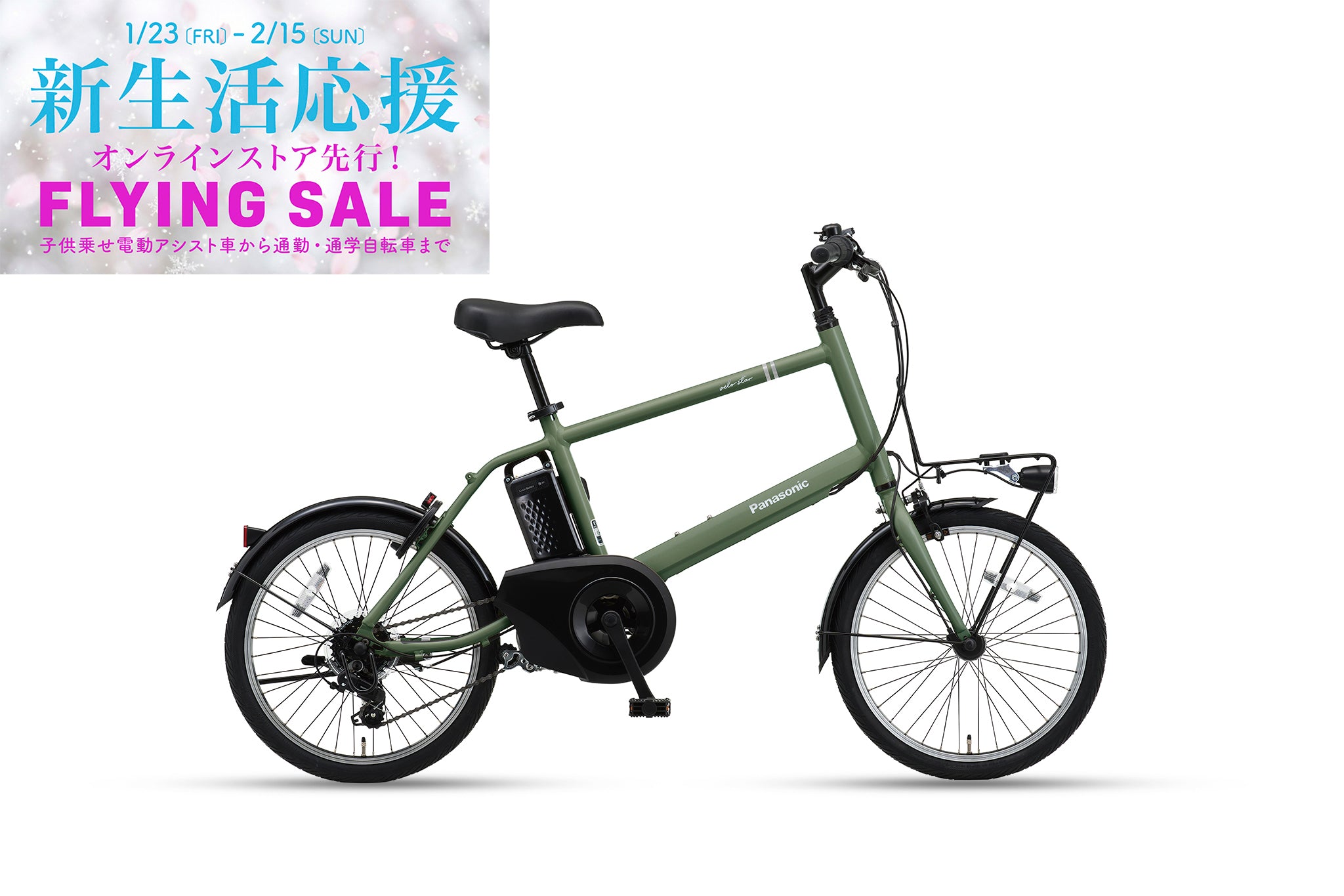 パナソニックPanasonic 電動スポーツバイク VELO-STAR mini velo-star mini（BE-FVS071） – CYCLE OLYMPIC