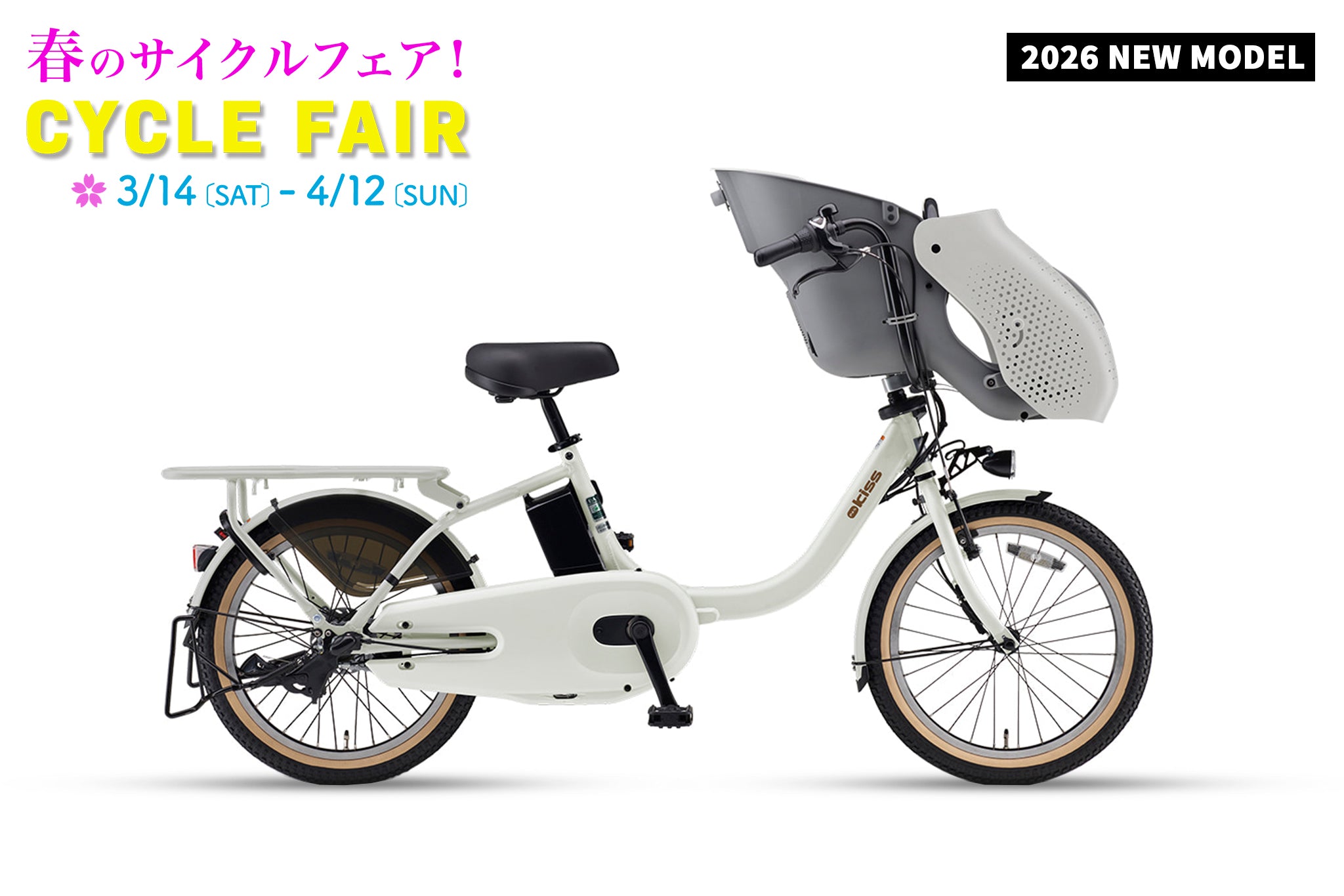 PAS Kiss（PA20KS） – CYCLE OLYMPIC