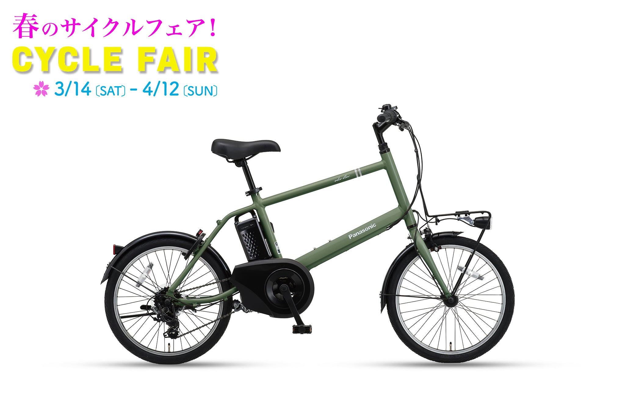 velo-star mini（BE-FVS071） – CYCLE OLYMPIC