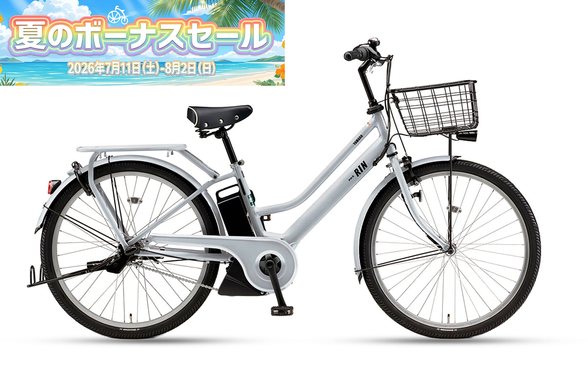 ヤマハ　電動自転車　Pas rin pa26rn PAS RIN（PA26RN）2026 – CYCLE OLYMPIC