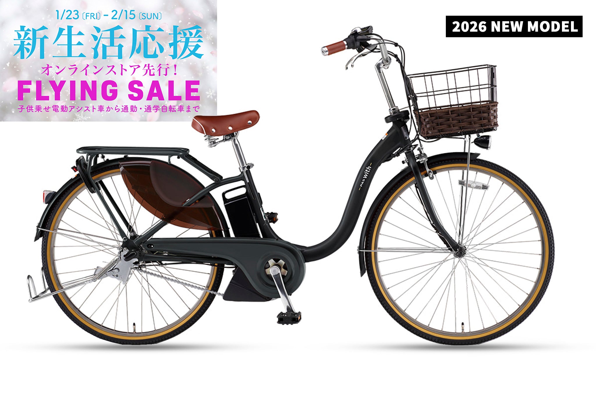 PAS With DX（PA24WDX/PA26WDX）2026 – CYCLE OLYMPIC