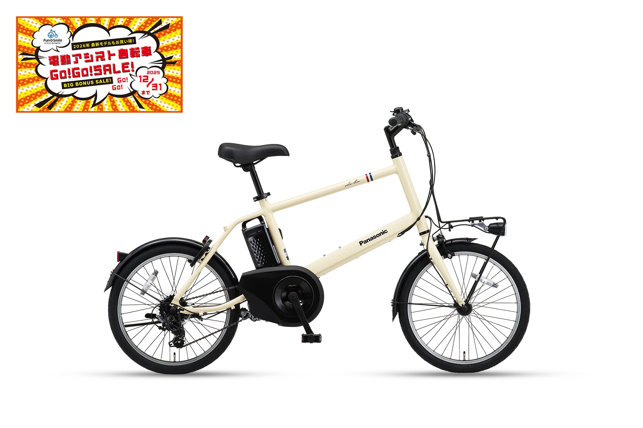 velo-star mini（BE-FVS071） – CYCLE OLYMPIC