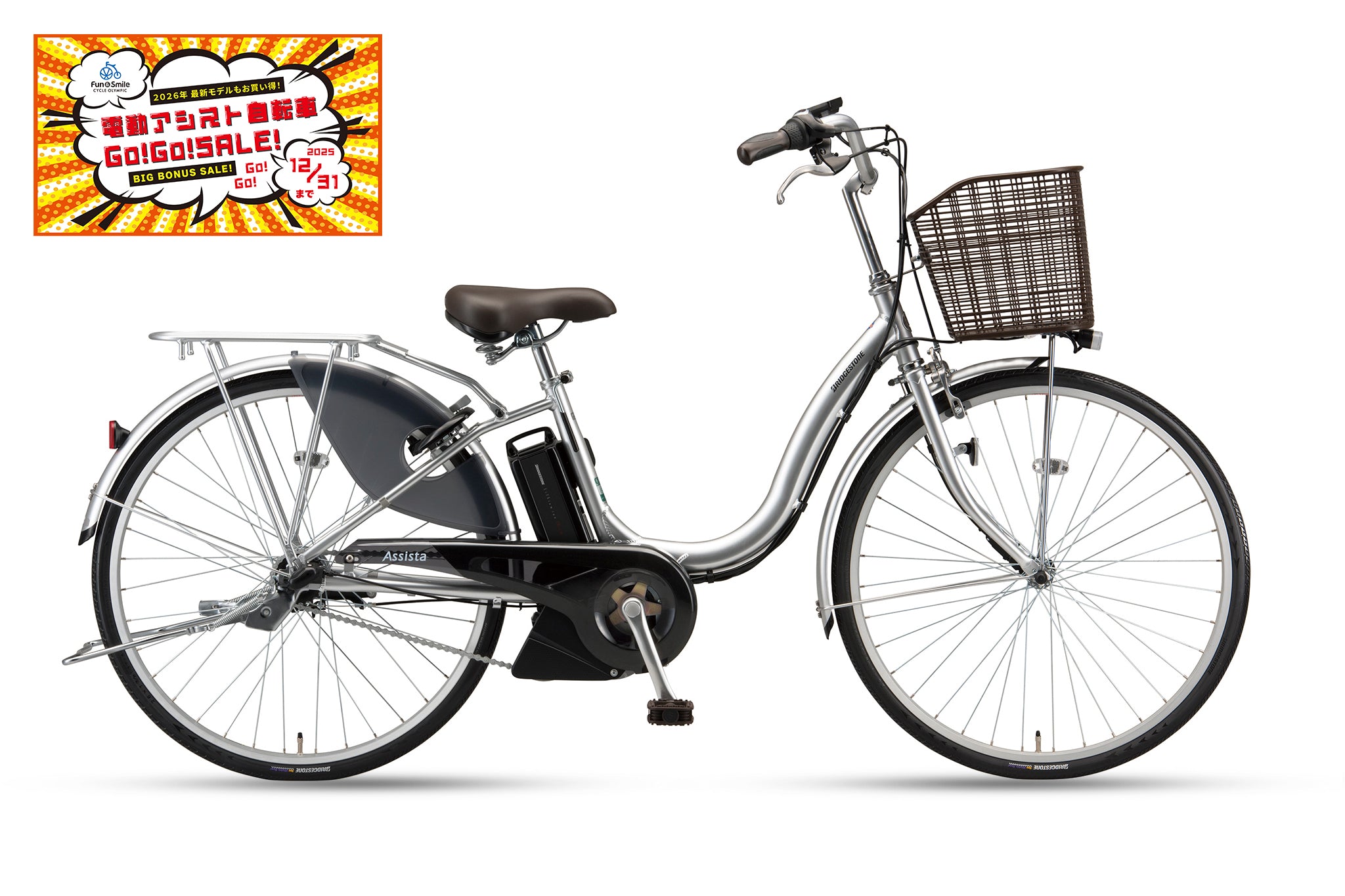 電動自転車 BS Assista UNI シルバー　29★ 電動自転車 BS Assista UNI シルバー 29☆ 電動自転車】アシスタ