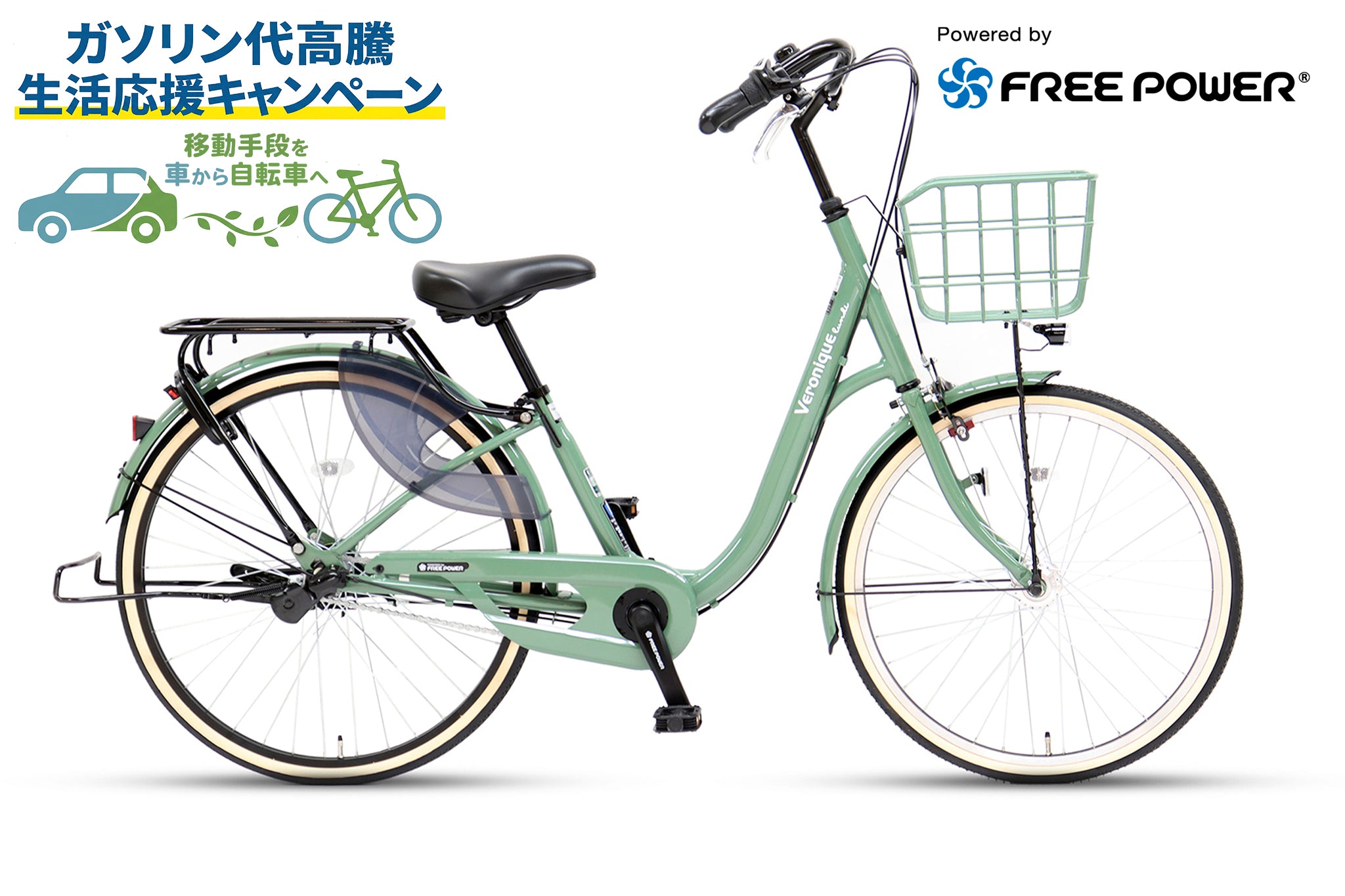 122】一般車 シティー車 VERONIQUE ミントグリーン 26インチ 【公式通販】