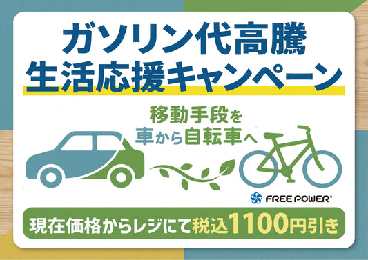 ガソリン代高騰 生活応援キャンペーン