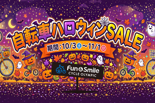 【SALE】🎃 HAPPY HALLOWEEN！ハロウィーンセール開催！