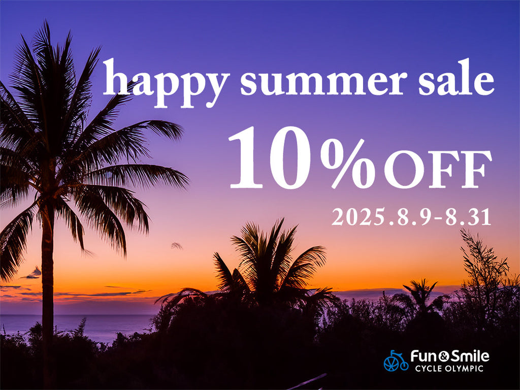 【対象商品10％OFF】HAPPY SUMMER SALE 開催！