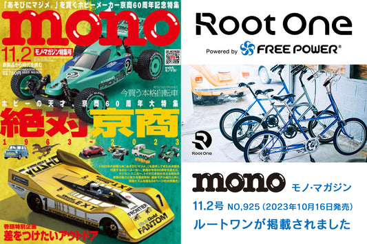 Root One が雑誌「mono（モノ・マガジン）」11月2日号に掲載されました！