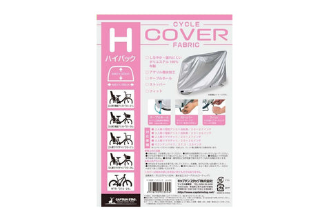 ファブリックサイクルカバー
