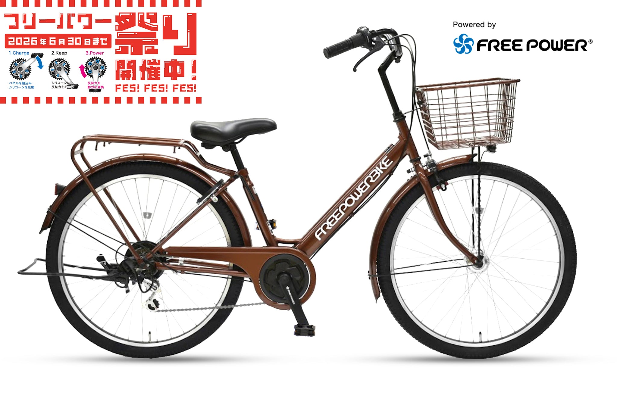 フリーパワー – CYCLE OLYMPIC