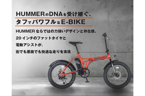 HUMMER E-FAT206
