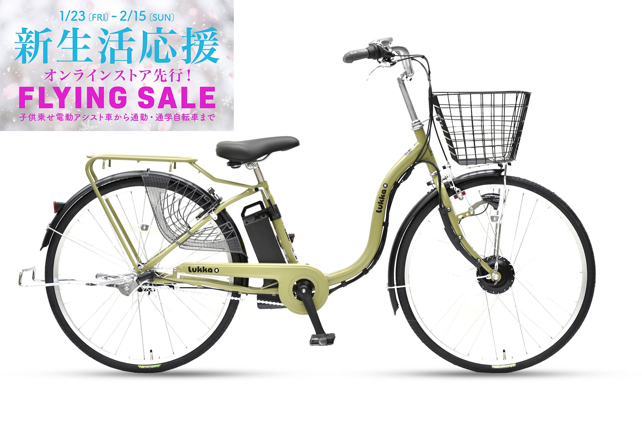 電動アシスト自転車 – CYCLE OLYMPIC