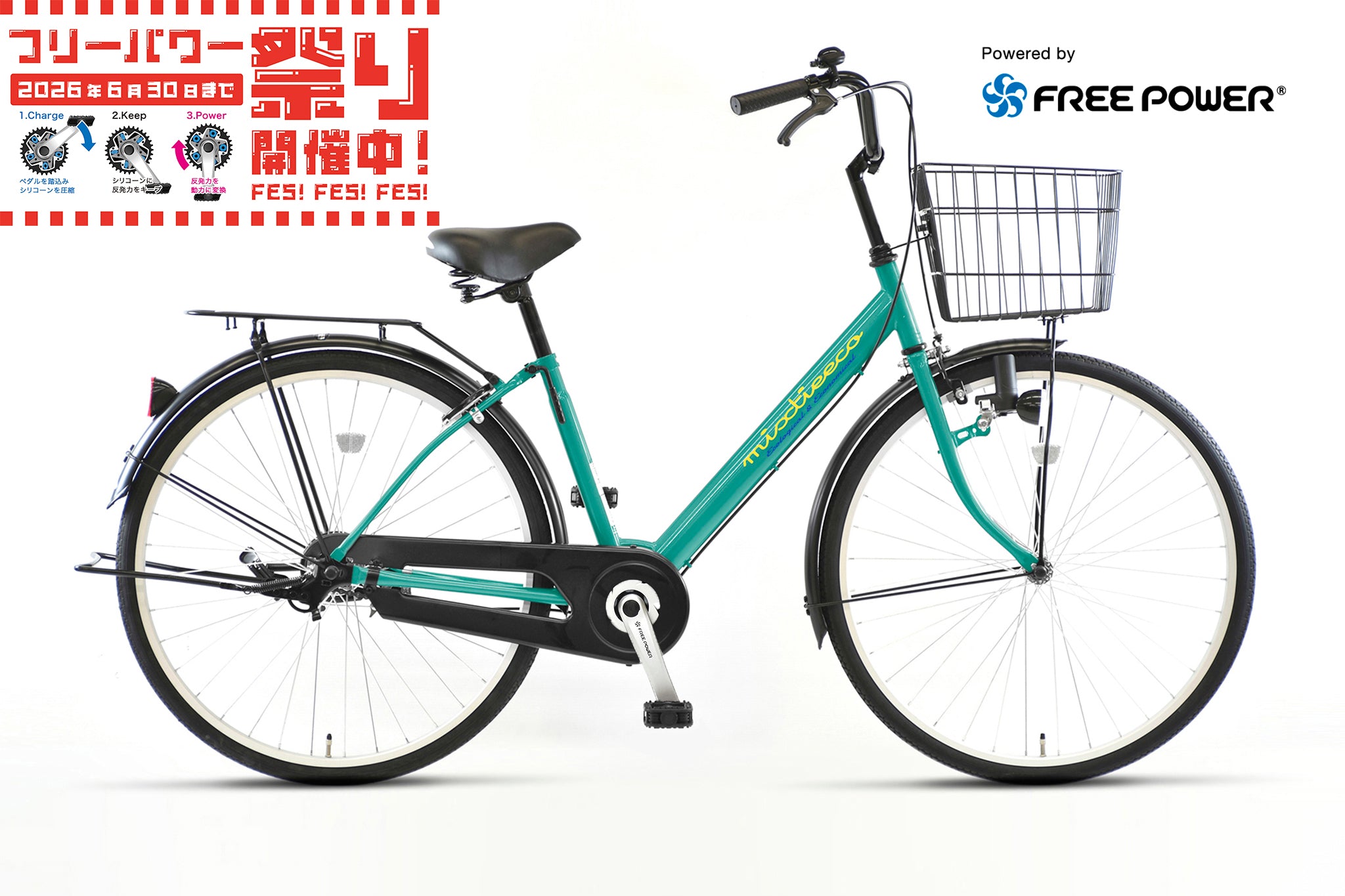 フリーパワー – CYCLE OLYMPIC